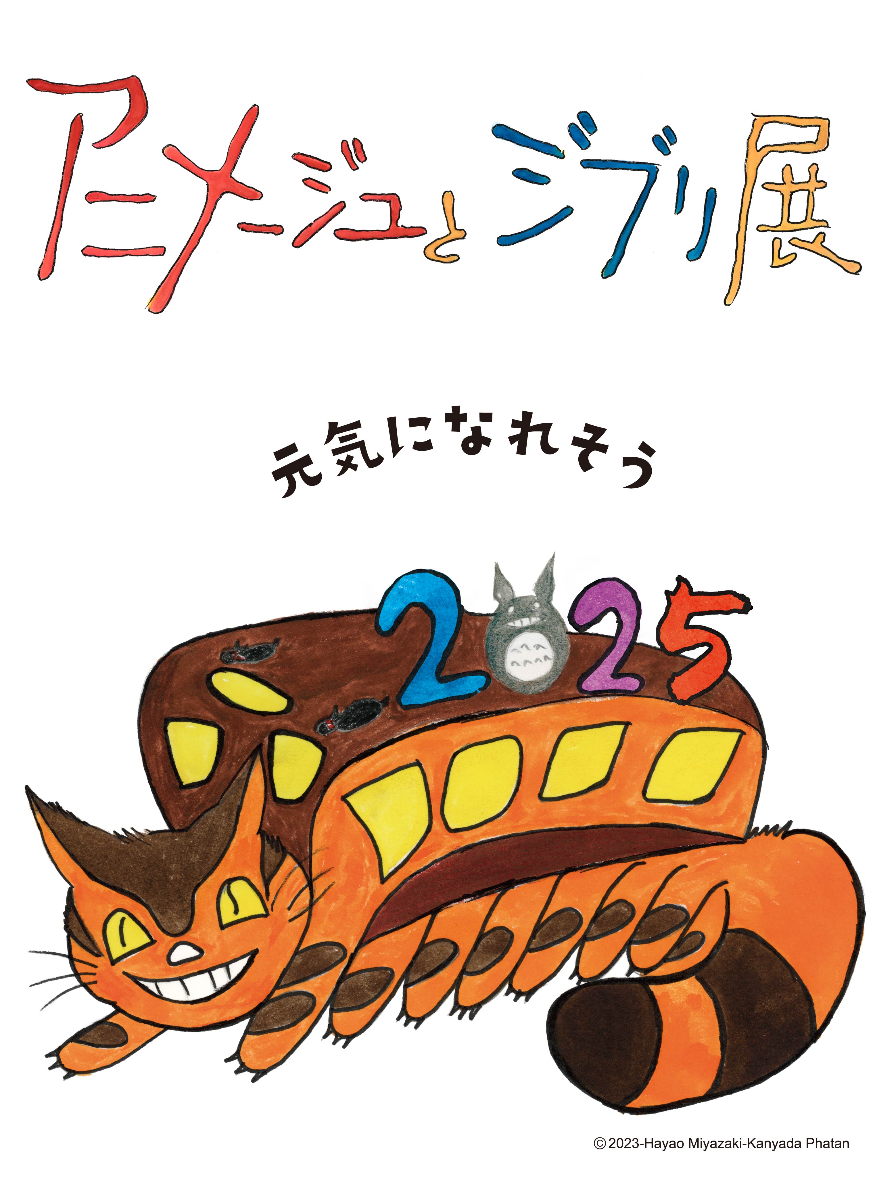 アニメージュ札幌